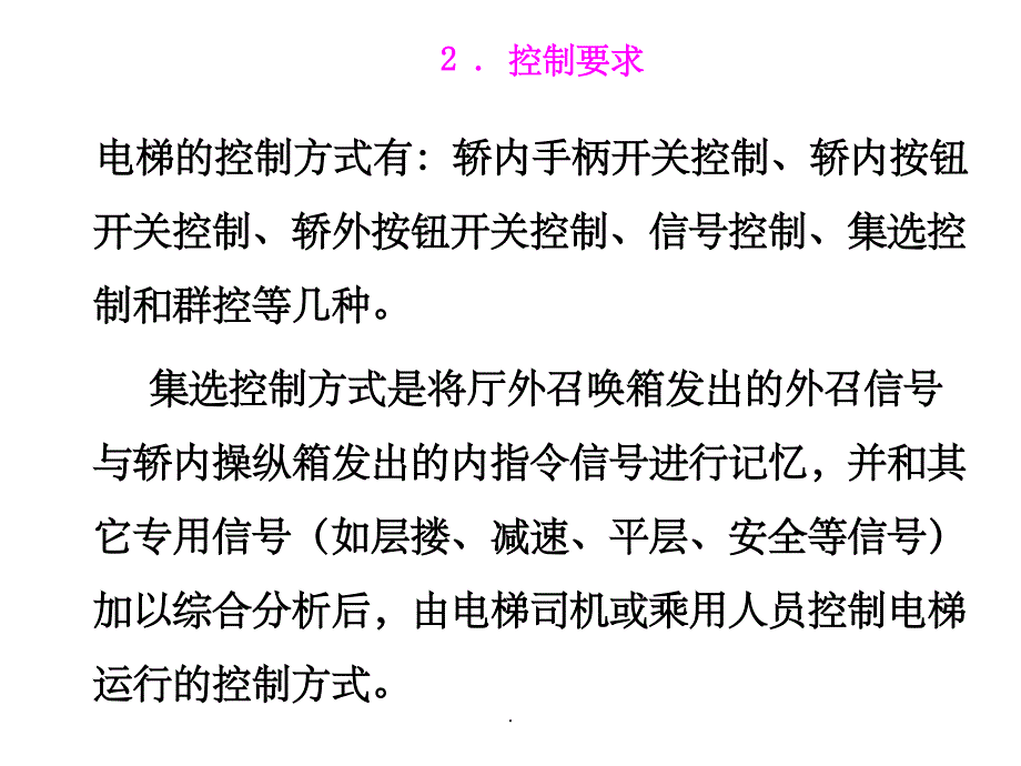 电梯基本原理(电气)ppt课件_第4页