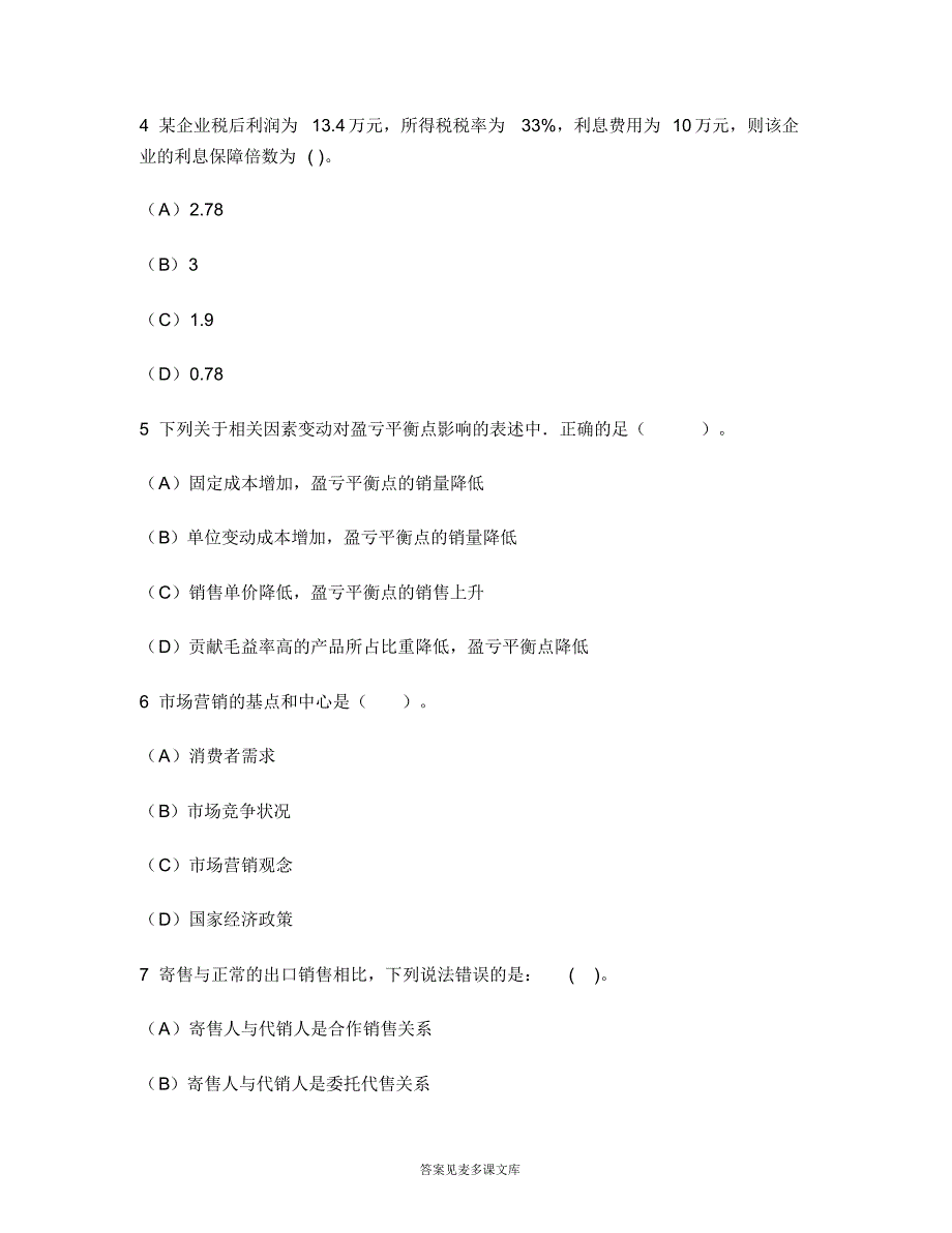 [司法类试卷]企业法律顾问(企业管理知识)模拟试卷60.doc.pdf_第2页