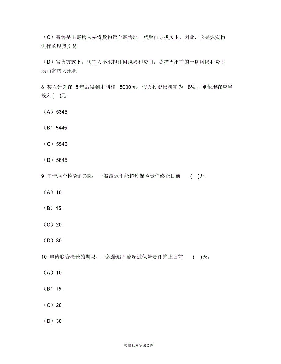 [司法类试卷]企业法律顾问(企业管理知识)模拟试卷60.doc.pdf_第3页