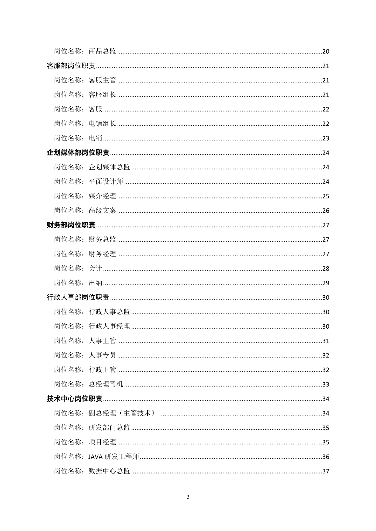 （岗位职责）2020年岗位职责汇编_第3页