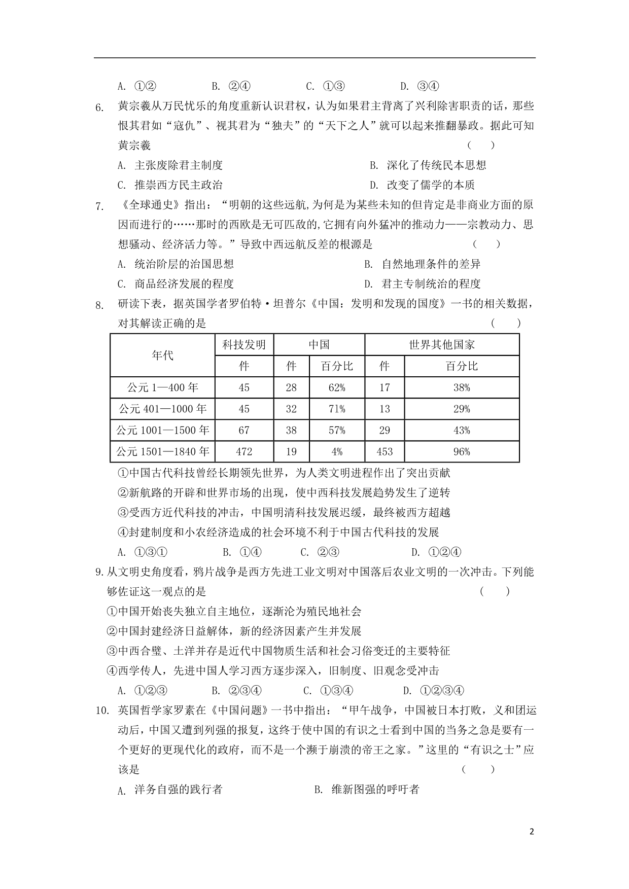 甘肃高二历史期末考试.doc_第2页