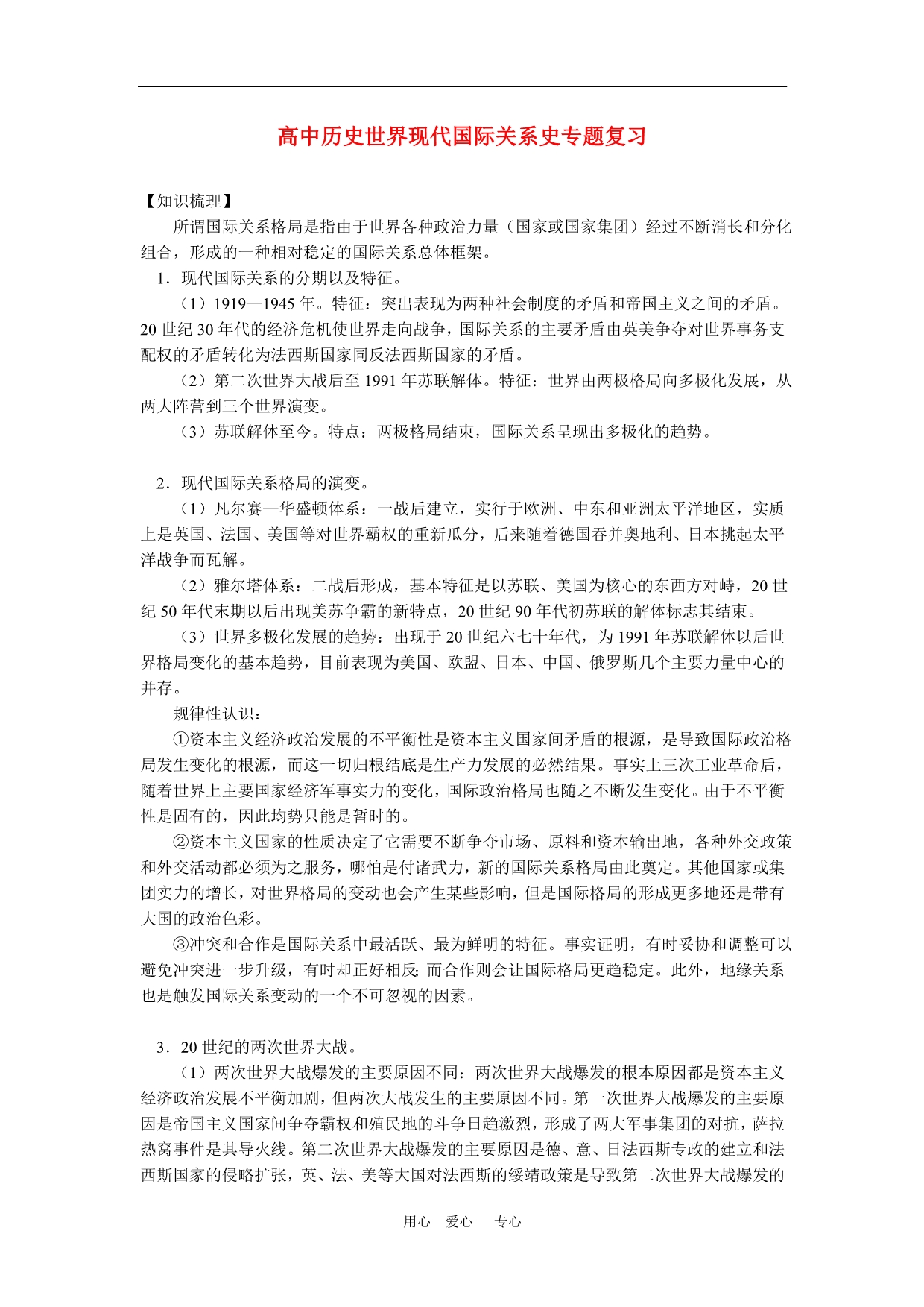 高中历史世界现代国际关系史复习 学法指导.doc_第1页