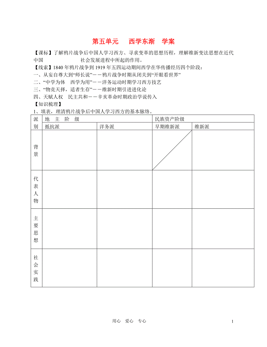 高中历史 西学东渐学案3 岳麓必修3.doc_第1页