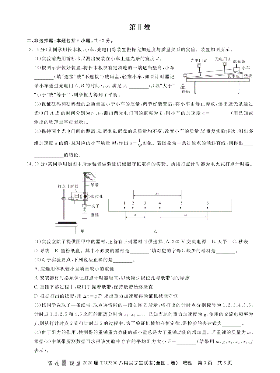 高三物理八月尖子生联考PDF 1.pdf_第3页