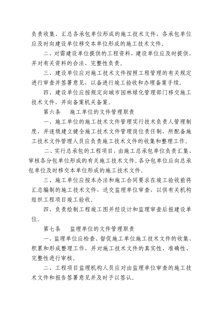 （园林工程）临沂市园林绿化工程_第2页