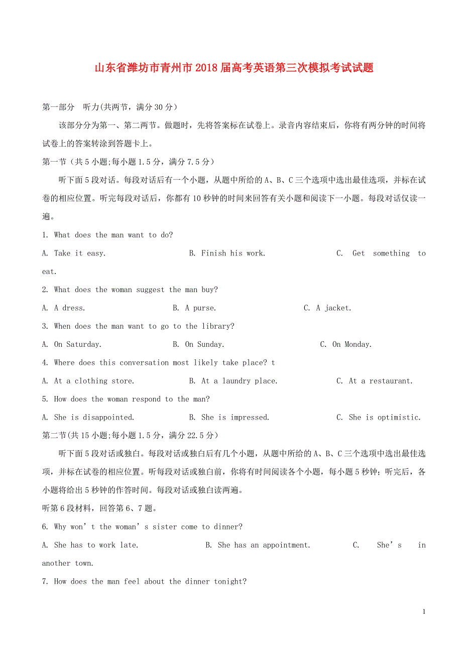 山东潍坊青州高考英语第三次模拟考试.doc_第1页