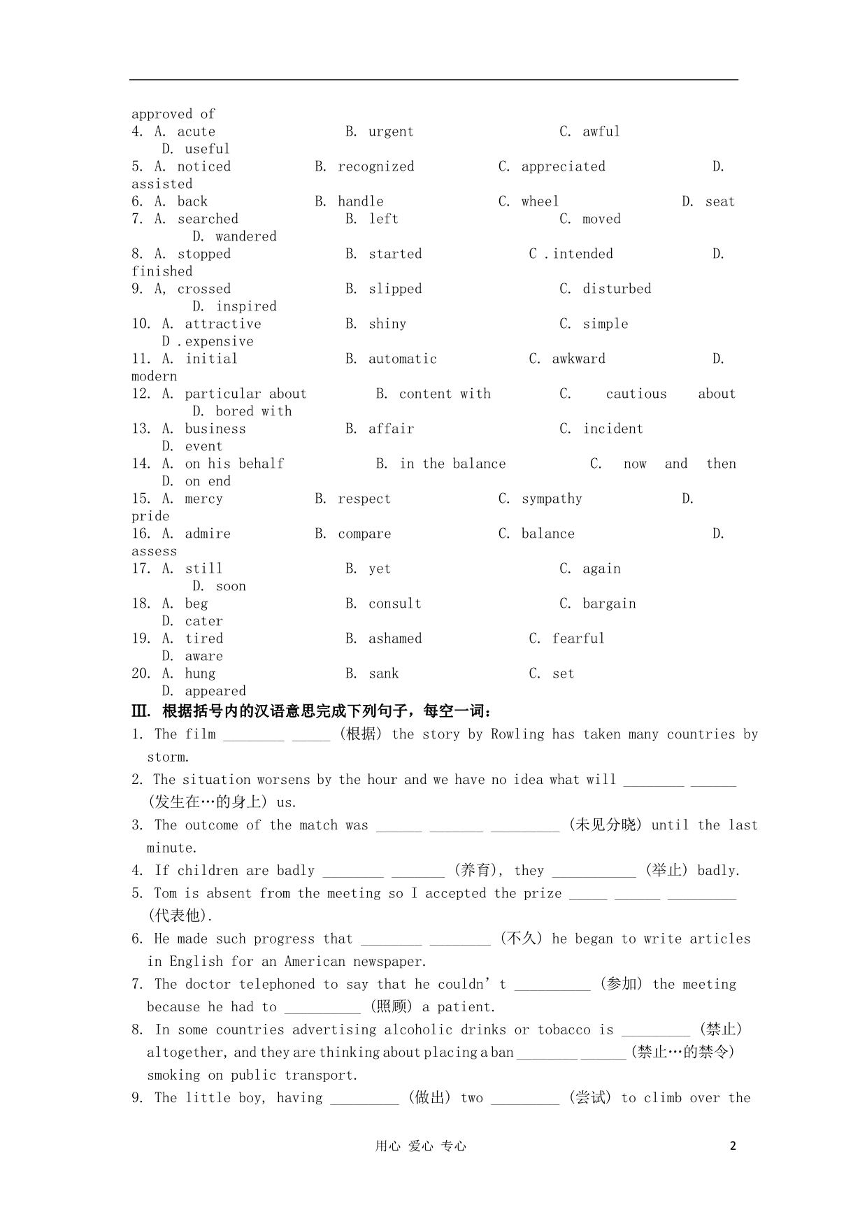 高中英语词汇突破专练第4单元词汇强化训练.doc_第2页