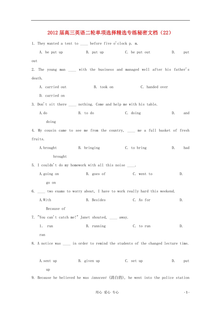 高三英语二轮单项选择精选专练秘密文档22.doc_第1页