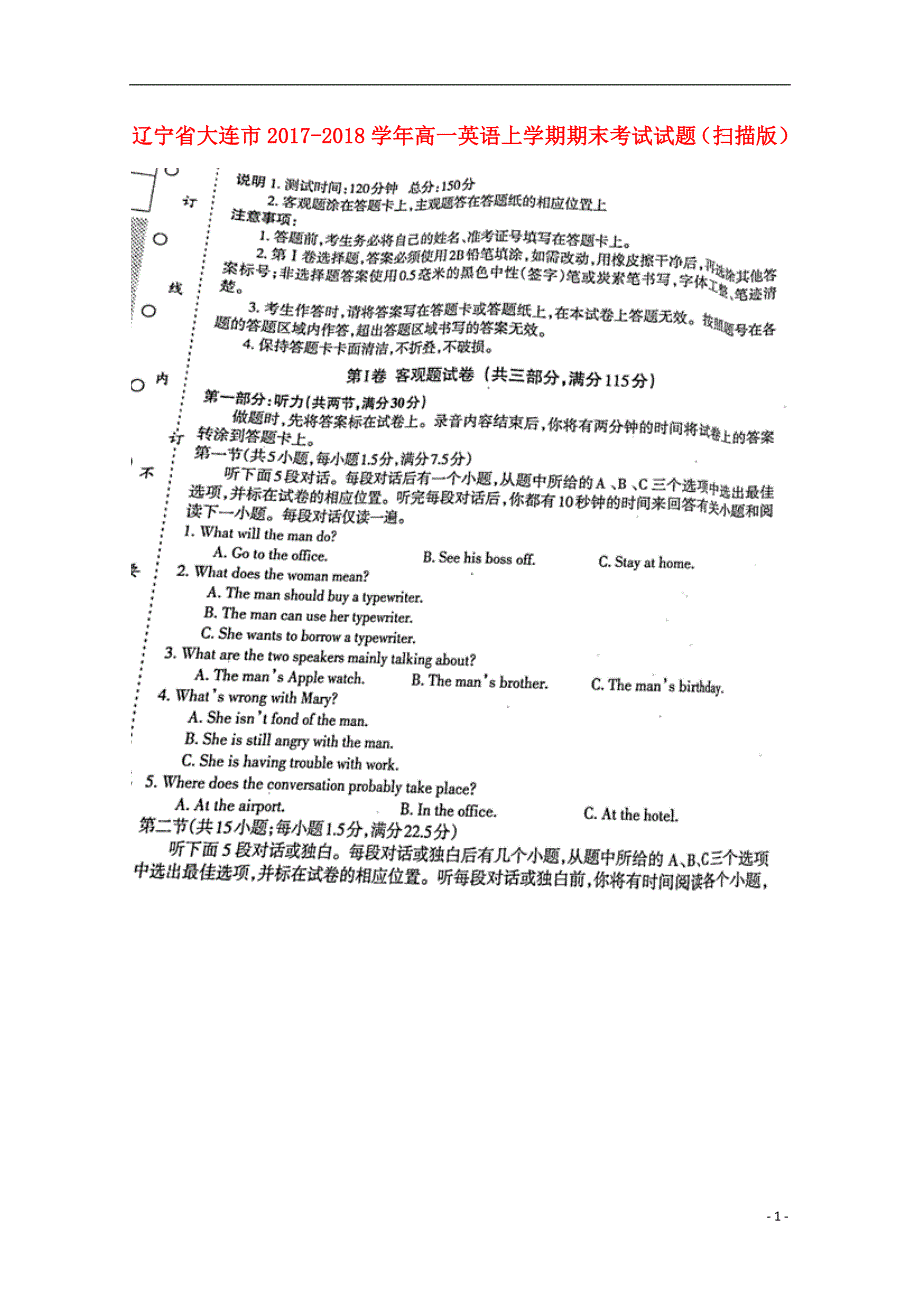 辽宁省大连市_2018学年高一英语上学期期末考试试题（扫描版）.doc_第1页