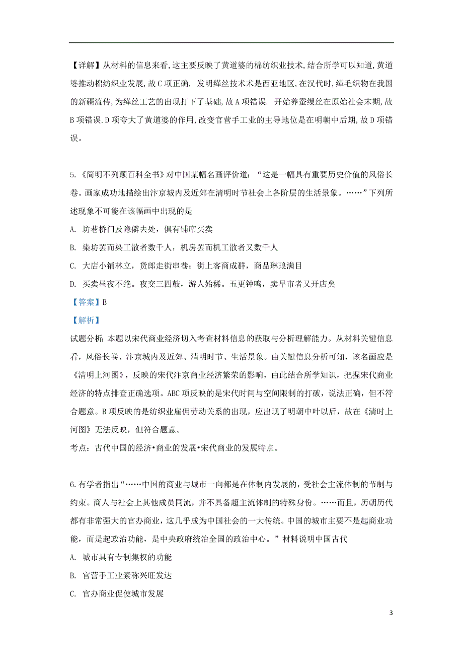 新疆2018_2019学年高一历史下学期期中试题（含解析） (1).doc_第3页