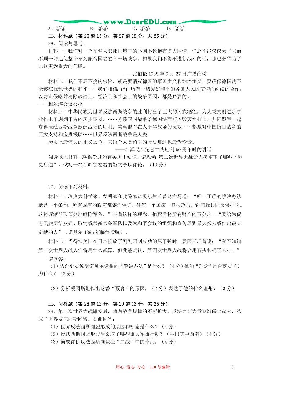 高二历史专业班选修3综合测 岳麓.doc_第3页