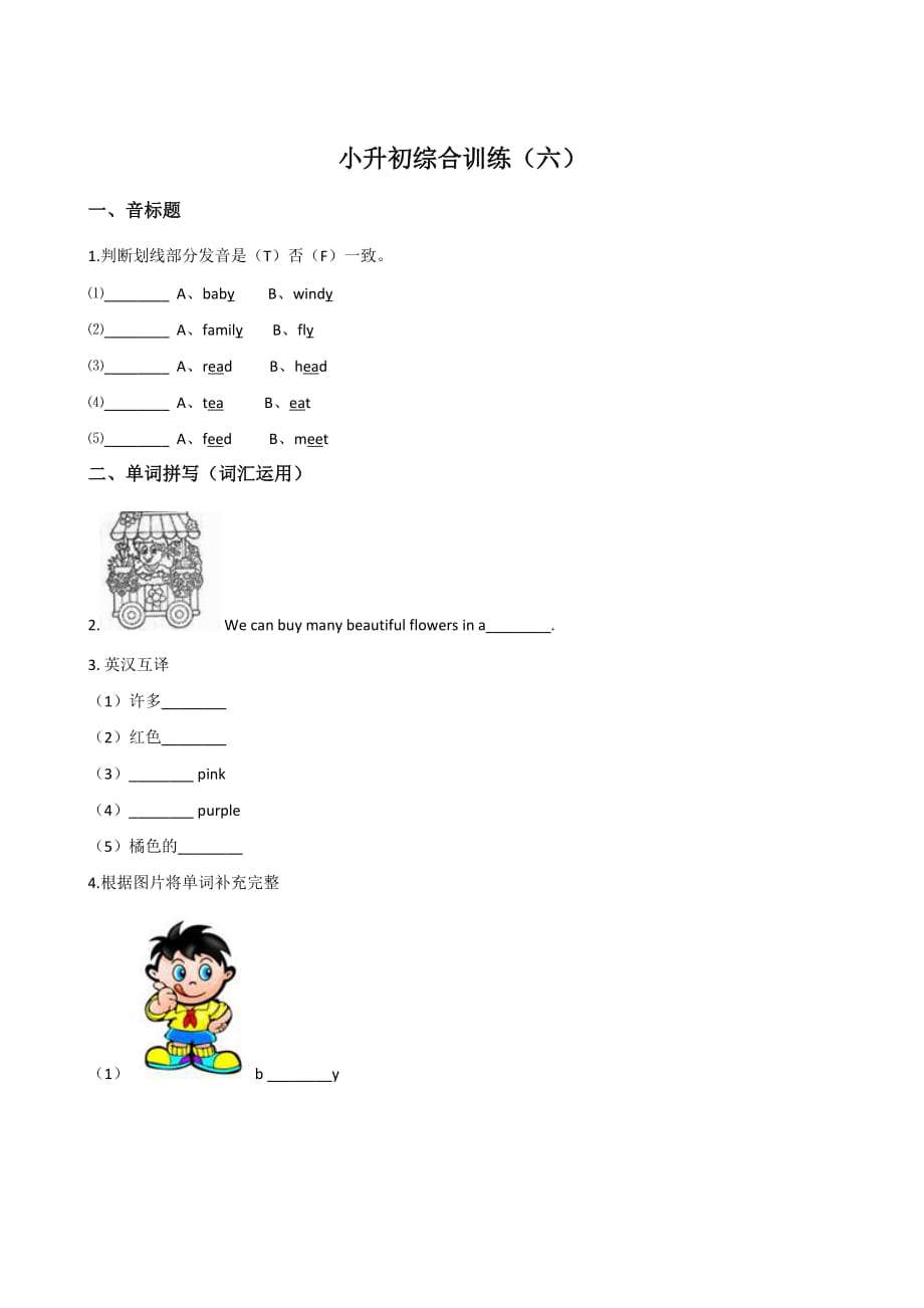 冀教版 2019-2020年六年级下册英语小升初期末模拟试题综含答案 (3)_第1页