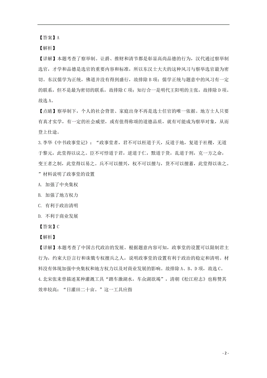 江苏南京六校联合体高三历史联考 2.doc_第2页