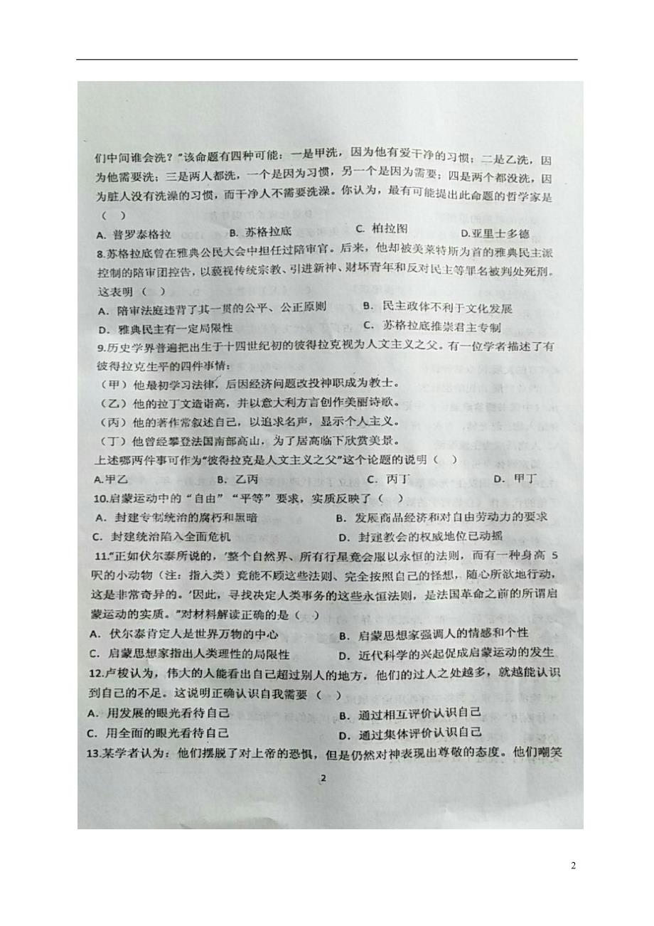甘肃天水高二历史开学考试寒假作业检测.doc_第2页