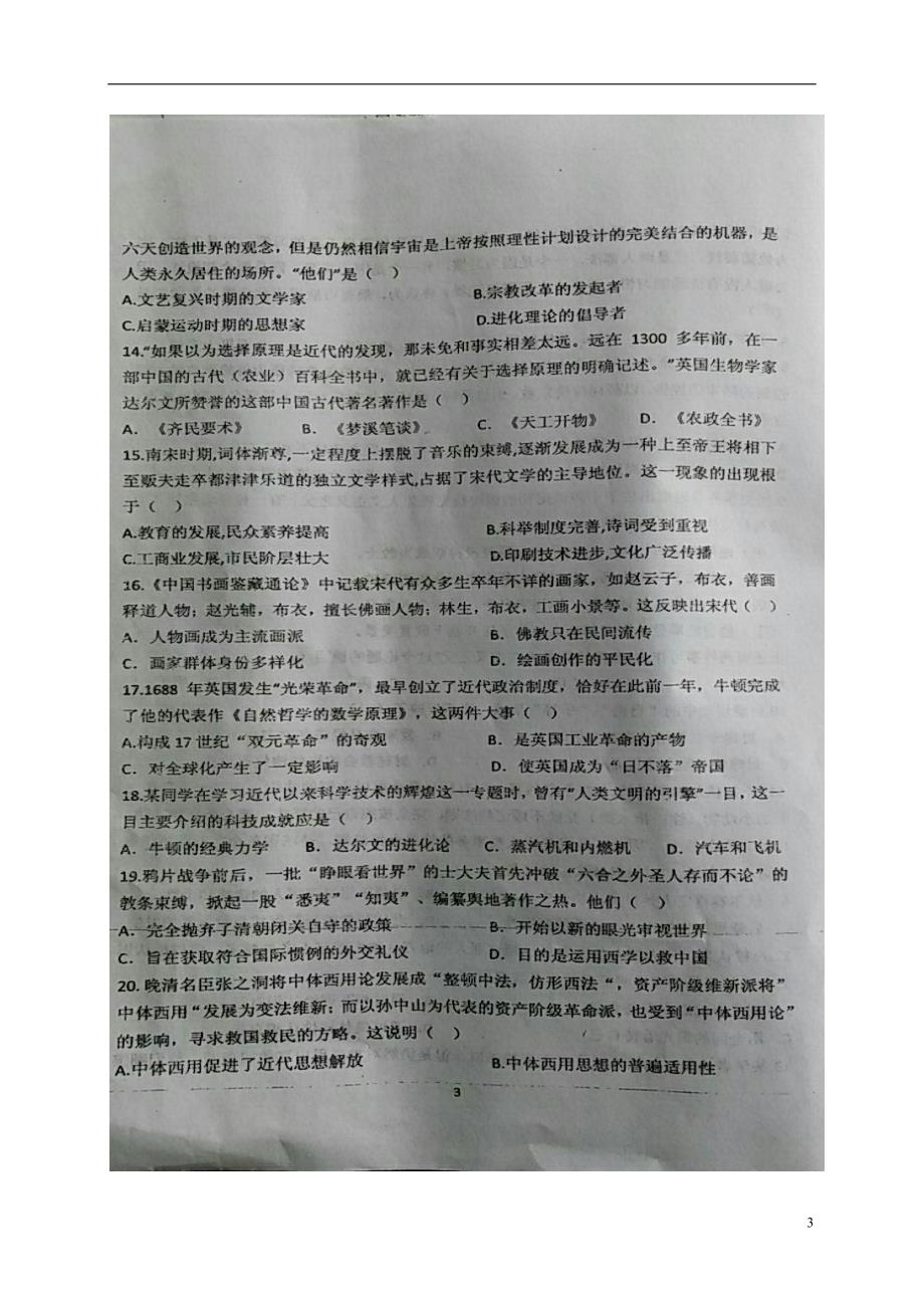 甘肃天水高二历史开学考试寒假作业检测.doc_第3页