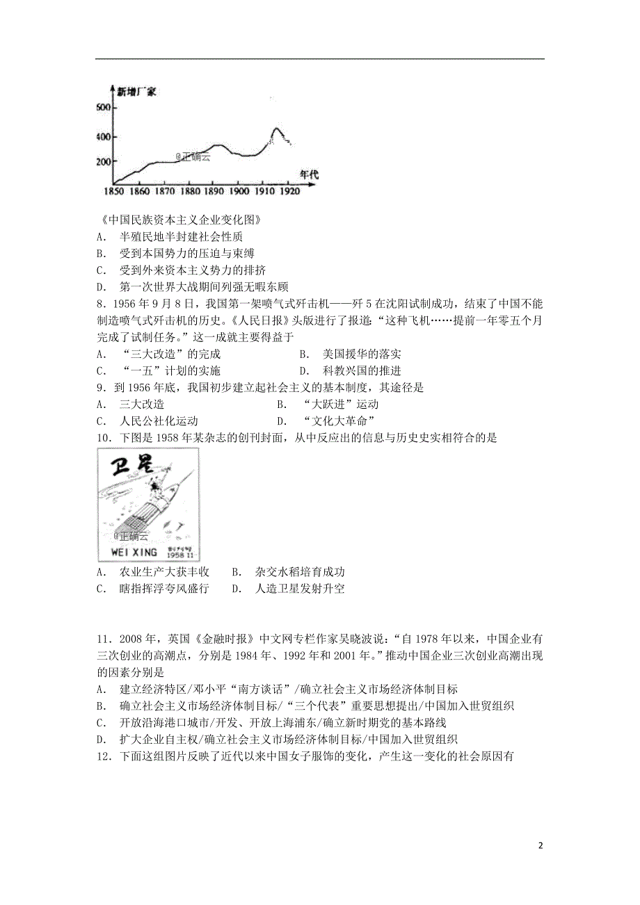 四川宜宾南溪二中2020高二历史第三次月考.doc_第2页