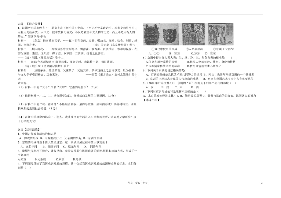 高中历史 梨园春秋学案1 岳麓必修3.doc_第2页