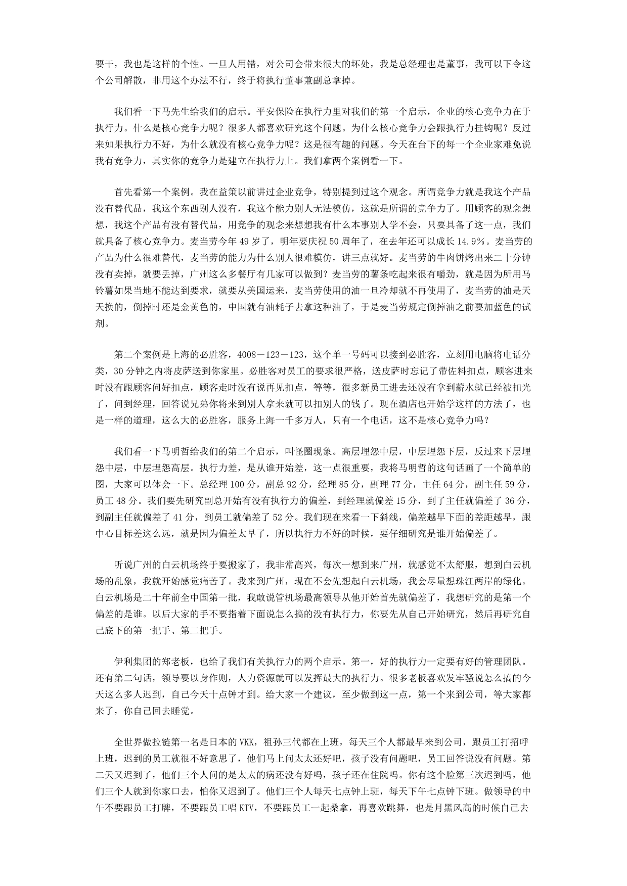 企业管理特訓營嬴在执行_第4页