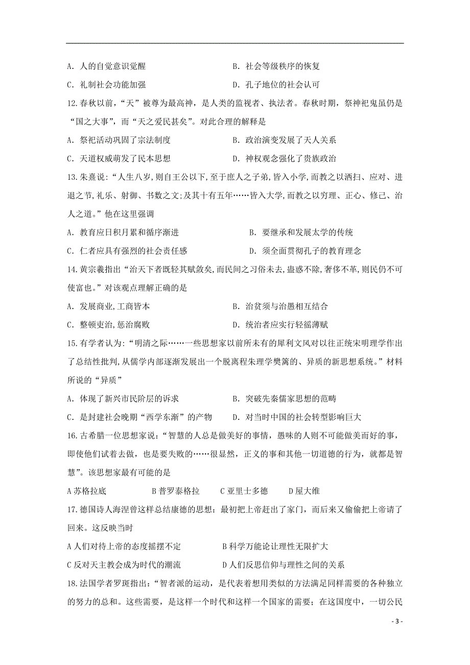 安徽省2018_2019学年高二历史10月月考试题 (1).doc_第3页