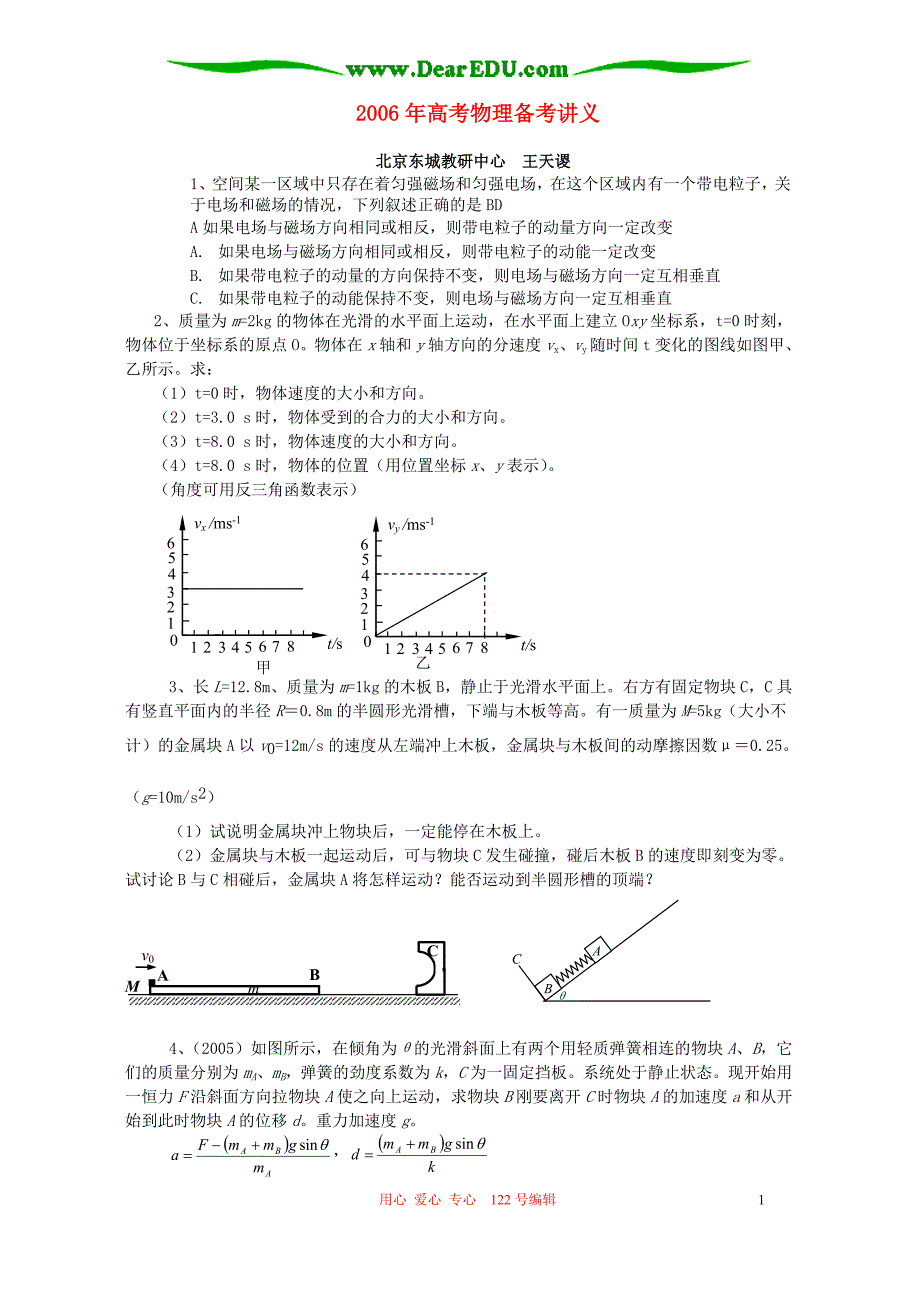 高考物理讲义 .doc_第1页