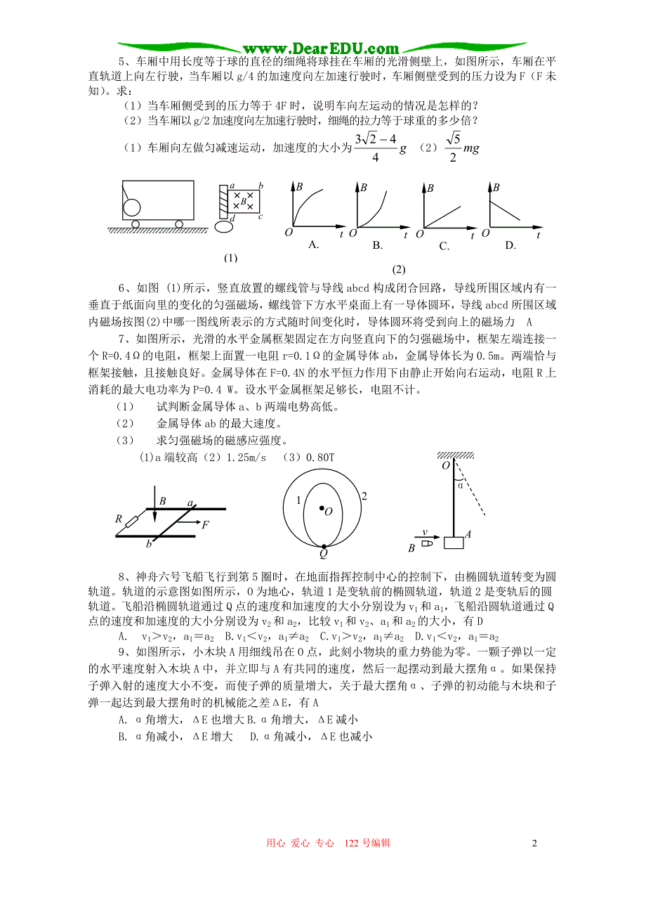 高考物理讲义 .doc_第2页