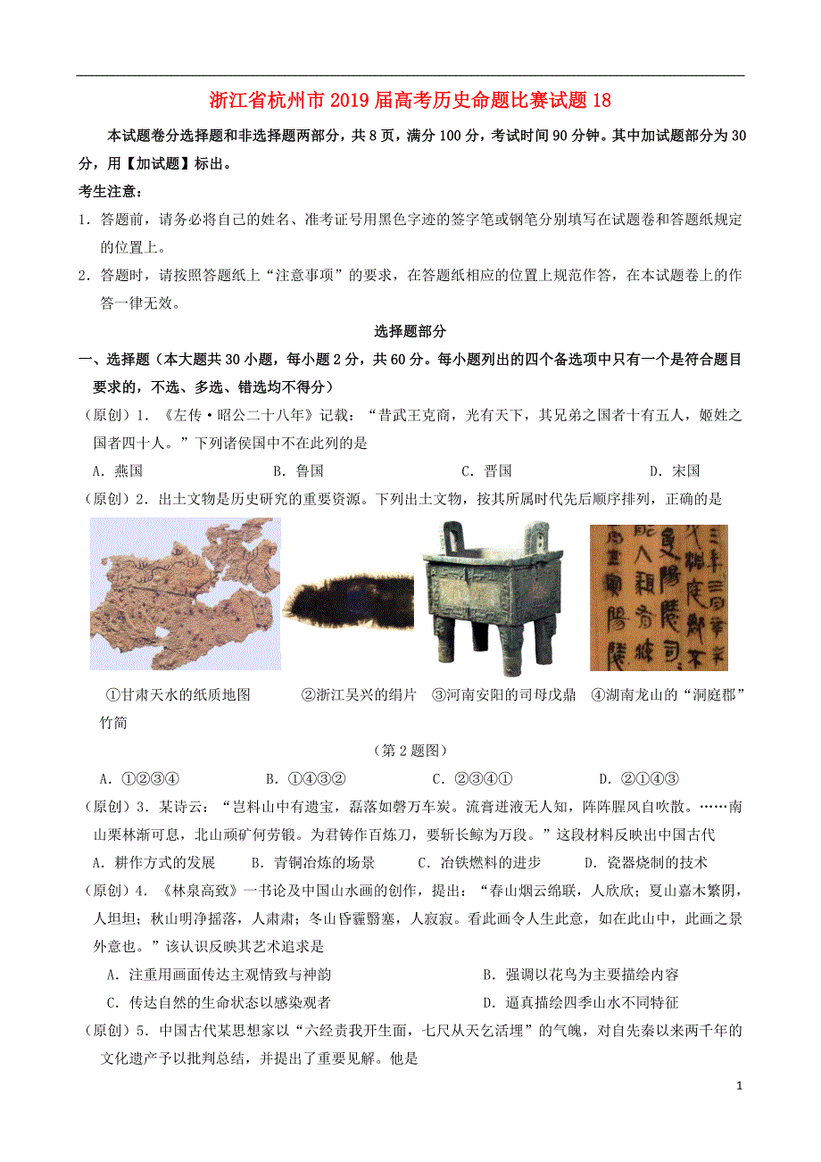 高考历史学习资料 140.doc_第1页