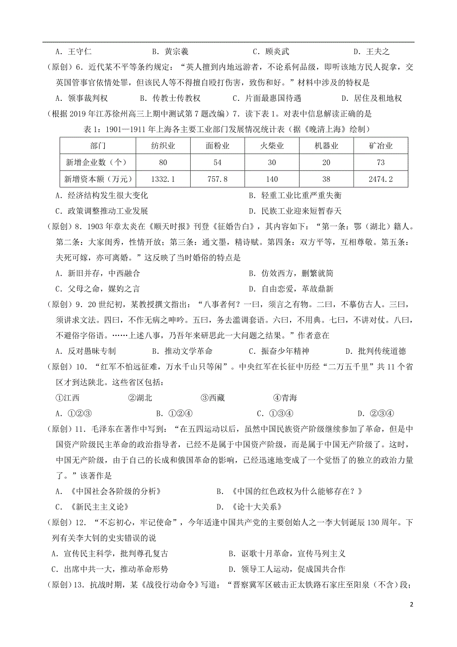 高考历史学习资料 140.doc_第2页