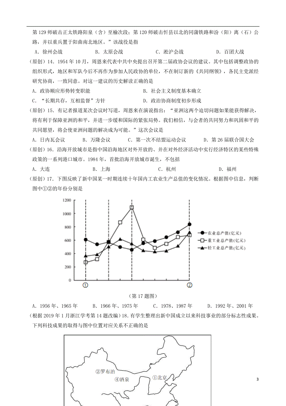 高考历史学习资料 140.doc_第3页