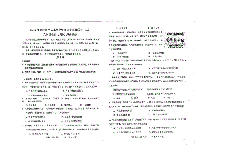 天津十二重点中学高三历史毕业班联考二PDF.pdf_第1页