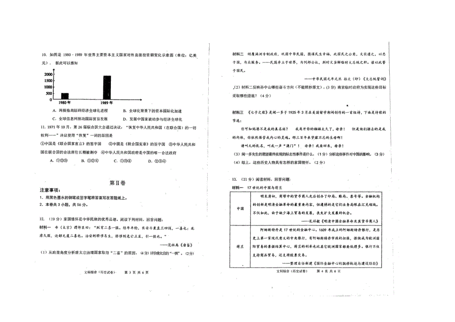 天津十二重点中学高三历史毕业班联考二PDF.pdf_第2页