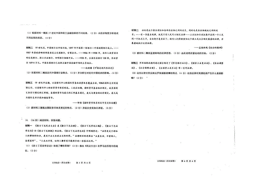 天津十二重点中学高三历史毕业班联考二PDF.pdf_第3页