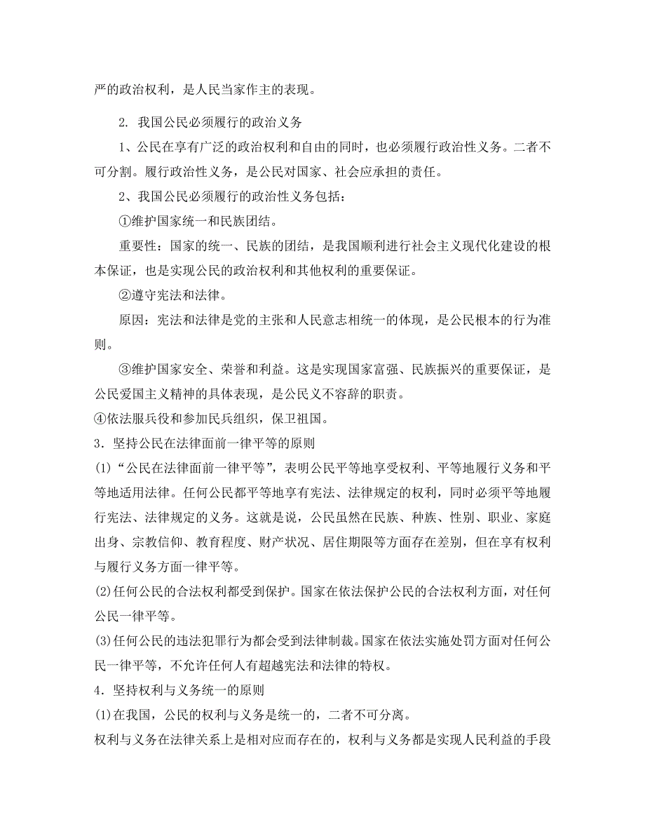 高中政治《政治权利和义务：参与政治生活的准则》学案3 新人教版必修2（通用）_第3页