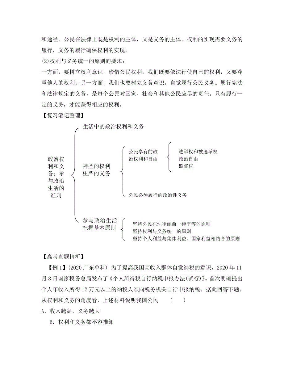 高中政治《政治权利和义务：参与政治生活的准则》学案3 新人教版必修2（通用）_第4页