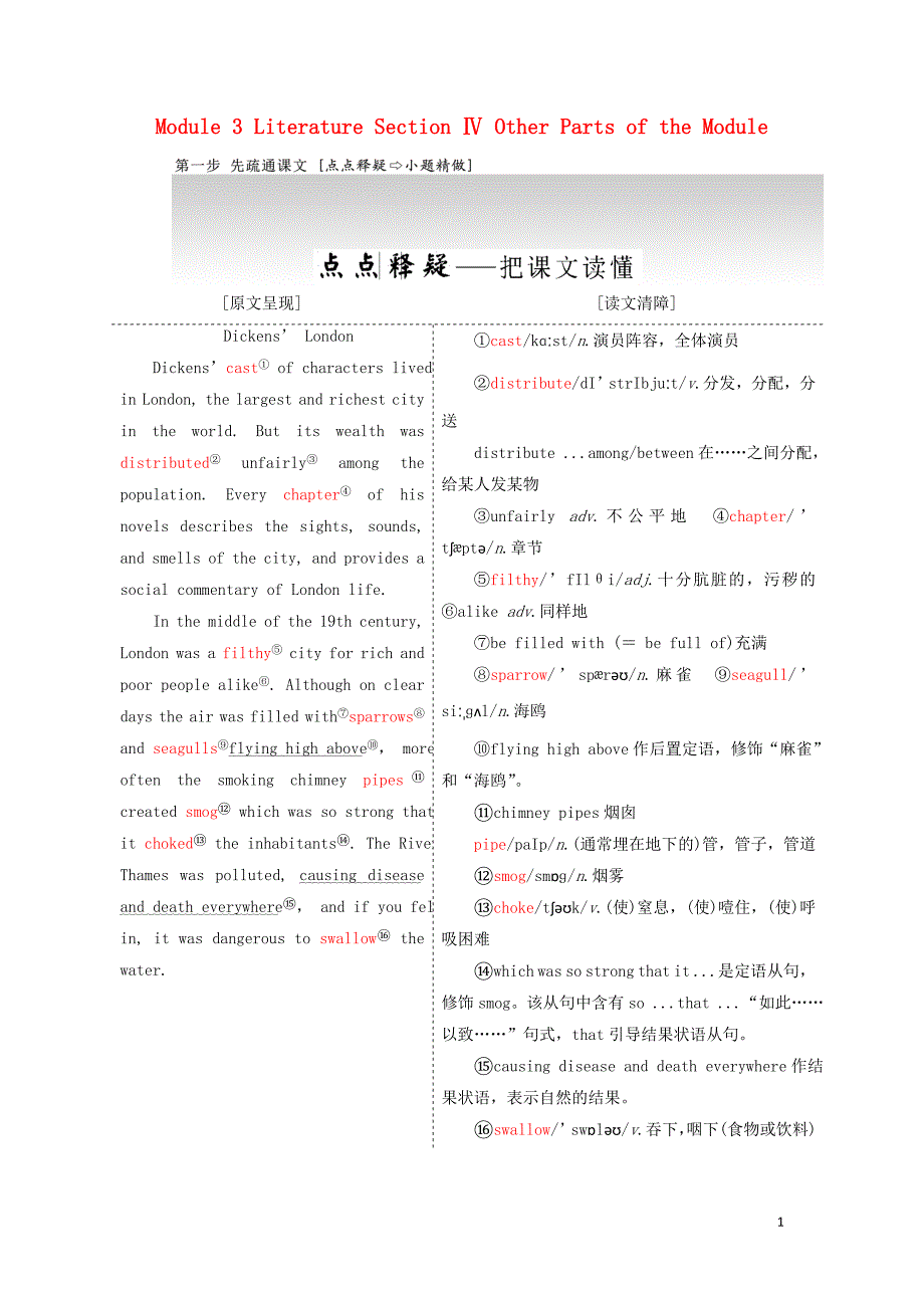 高中英语Module3LiteratureSectionⅣOtherPartsoftheModule教学案外研选修7.doc_第1页