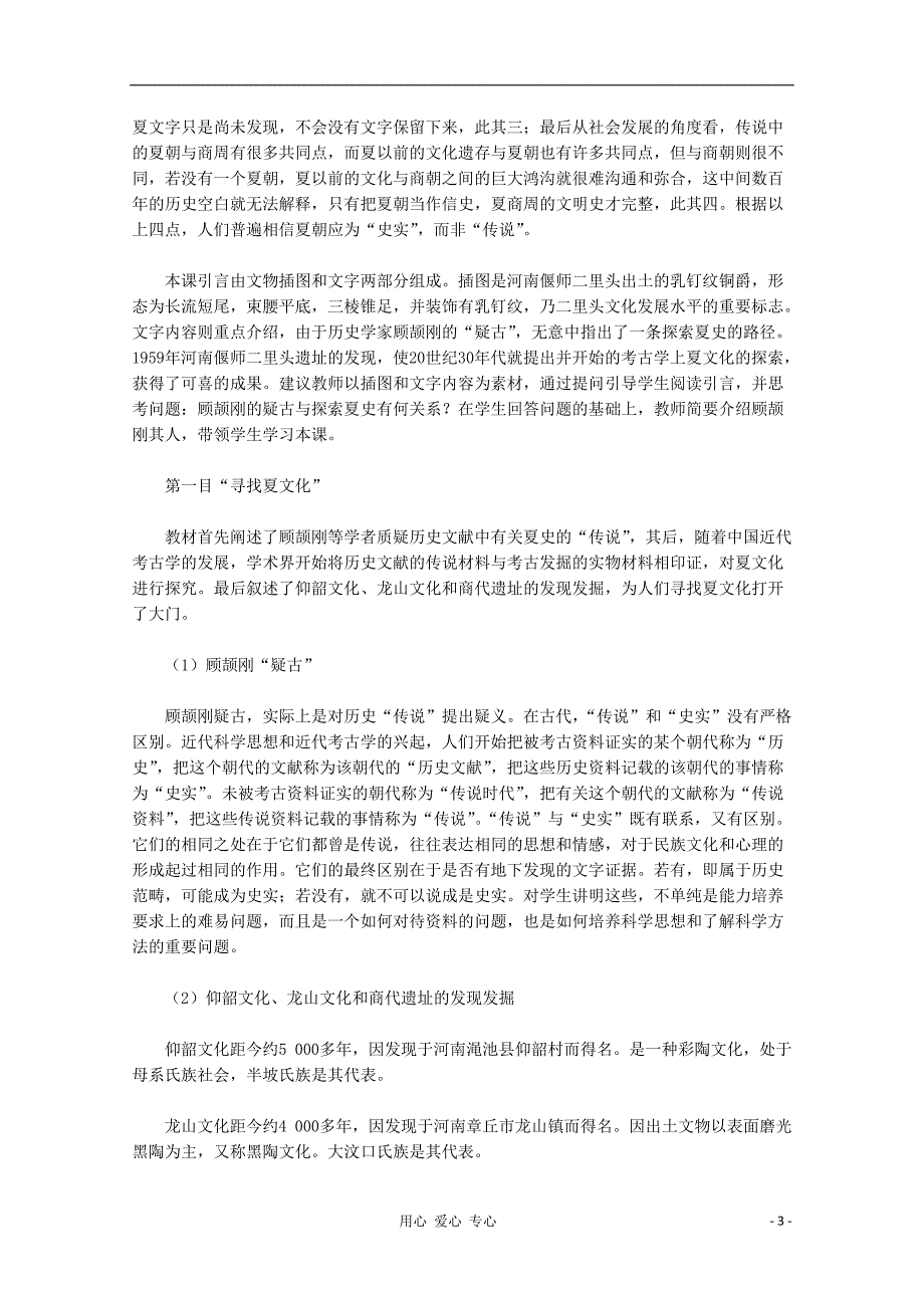 高中历史 4.1二里头遗址的发掘 选修5.doc_第3页