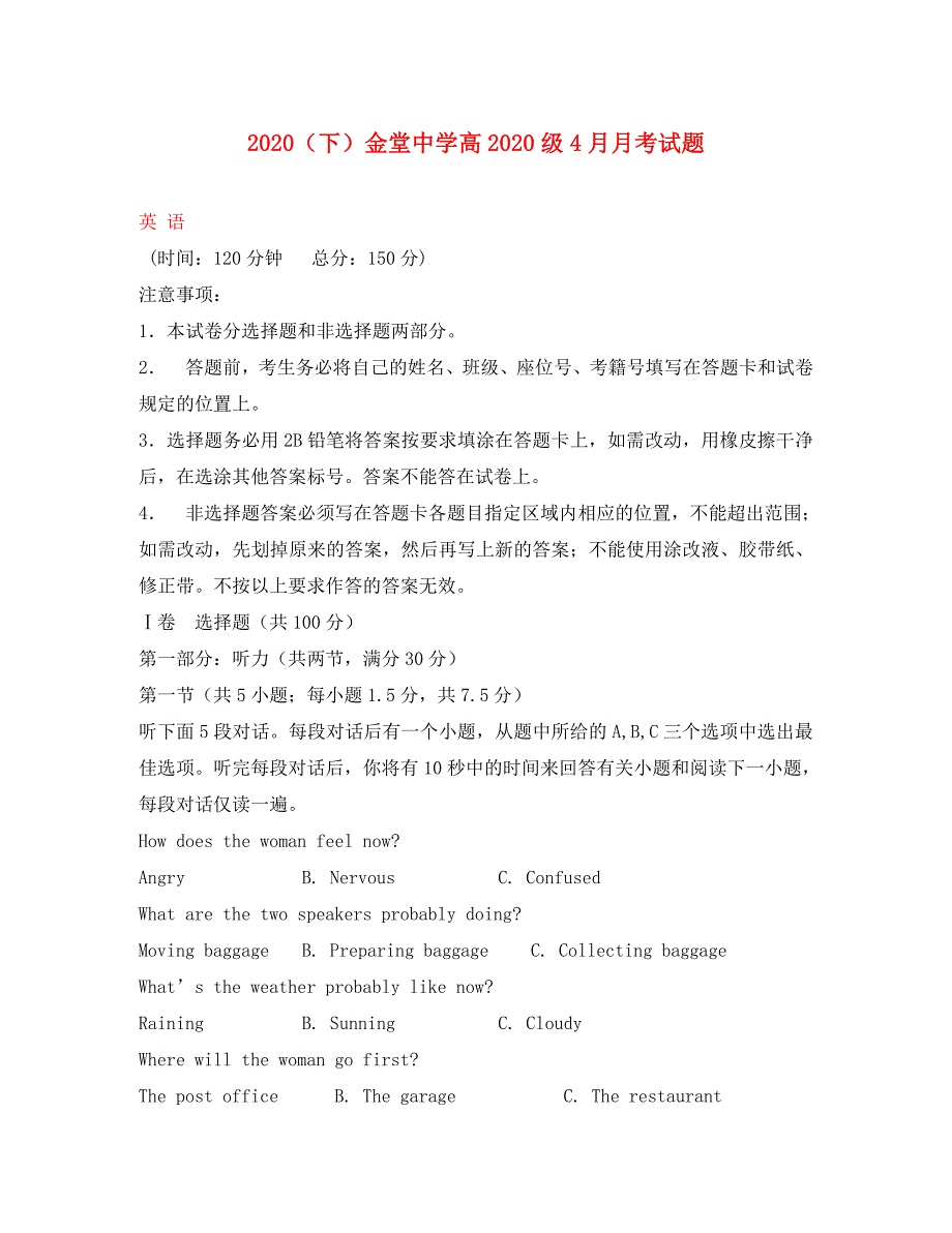 四川省成都市2020学年高一英语4月月考试题（无答案）_第1页