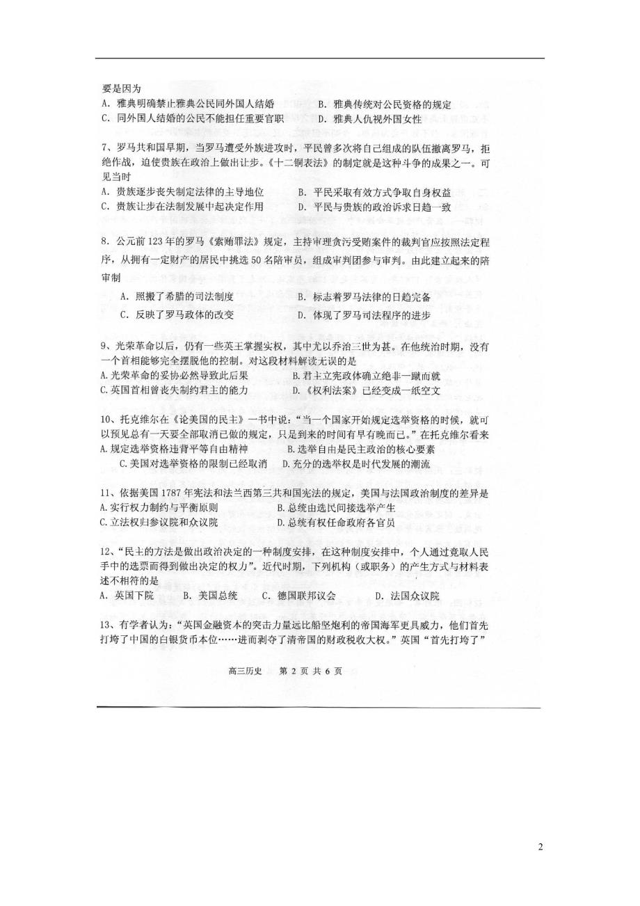 安徽合肥庐江二中高三历史第一次联考 .doc_第2页