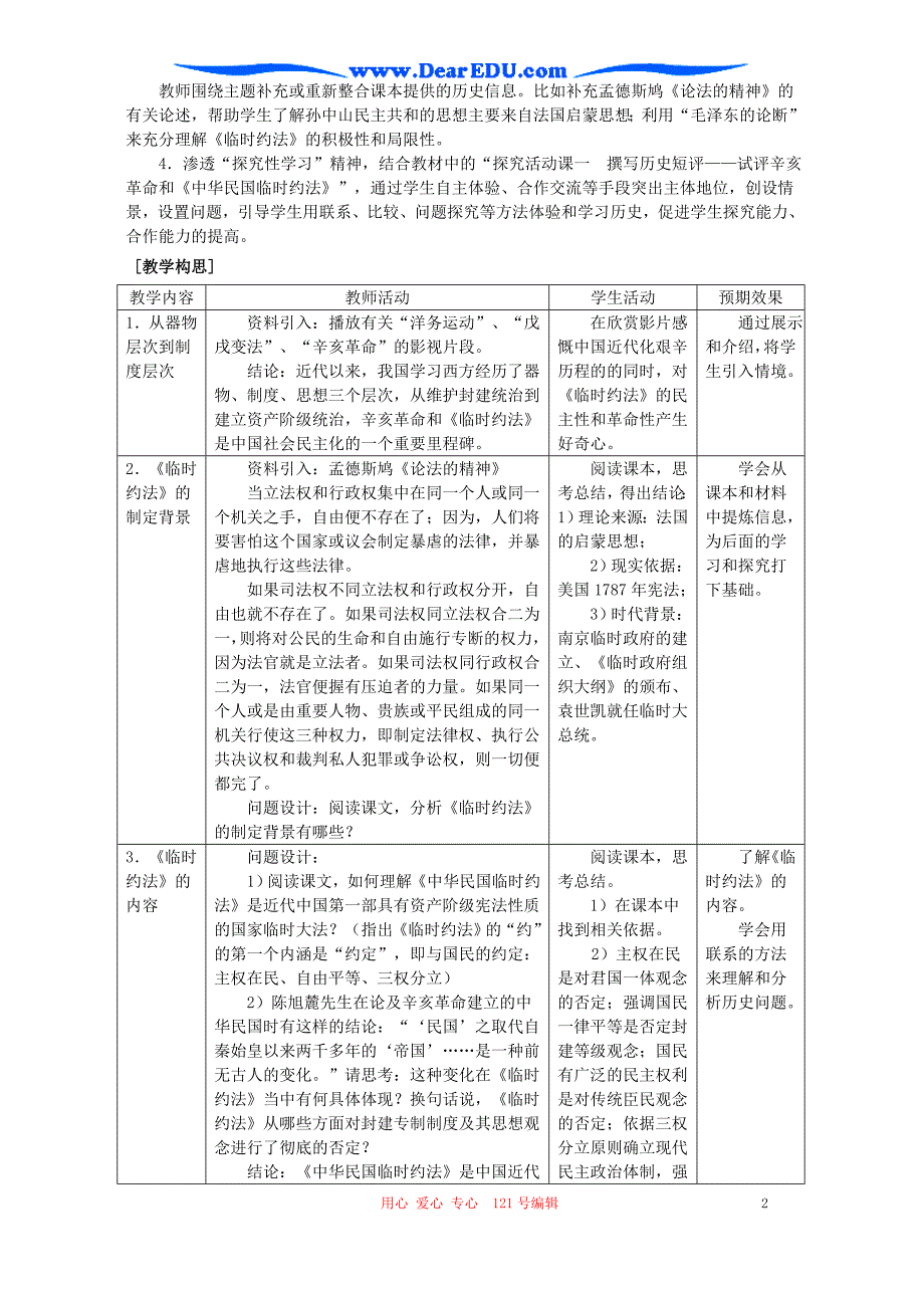 高二历史中华民国临时约法 .doc_第2页