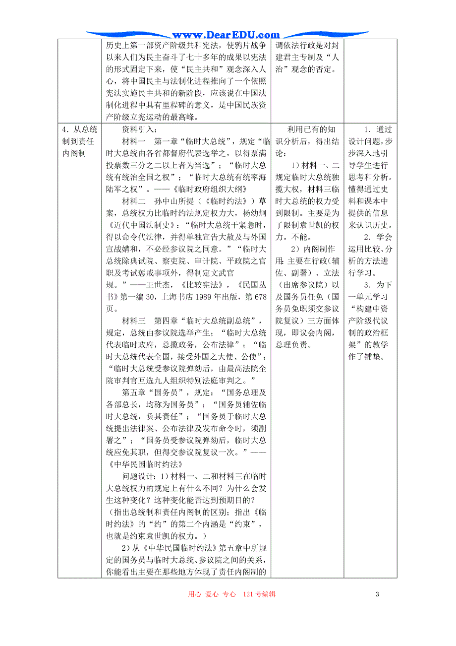 高二历史中华民国临时约法 .doc_第3页