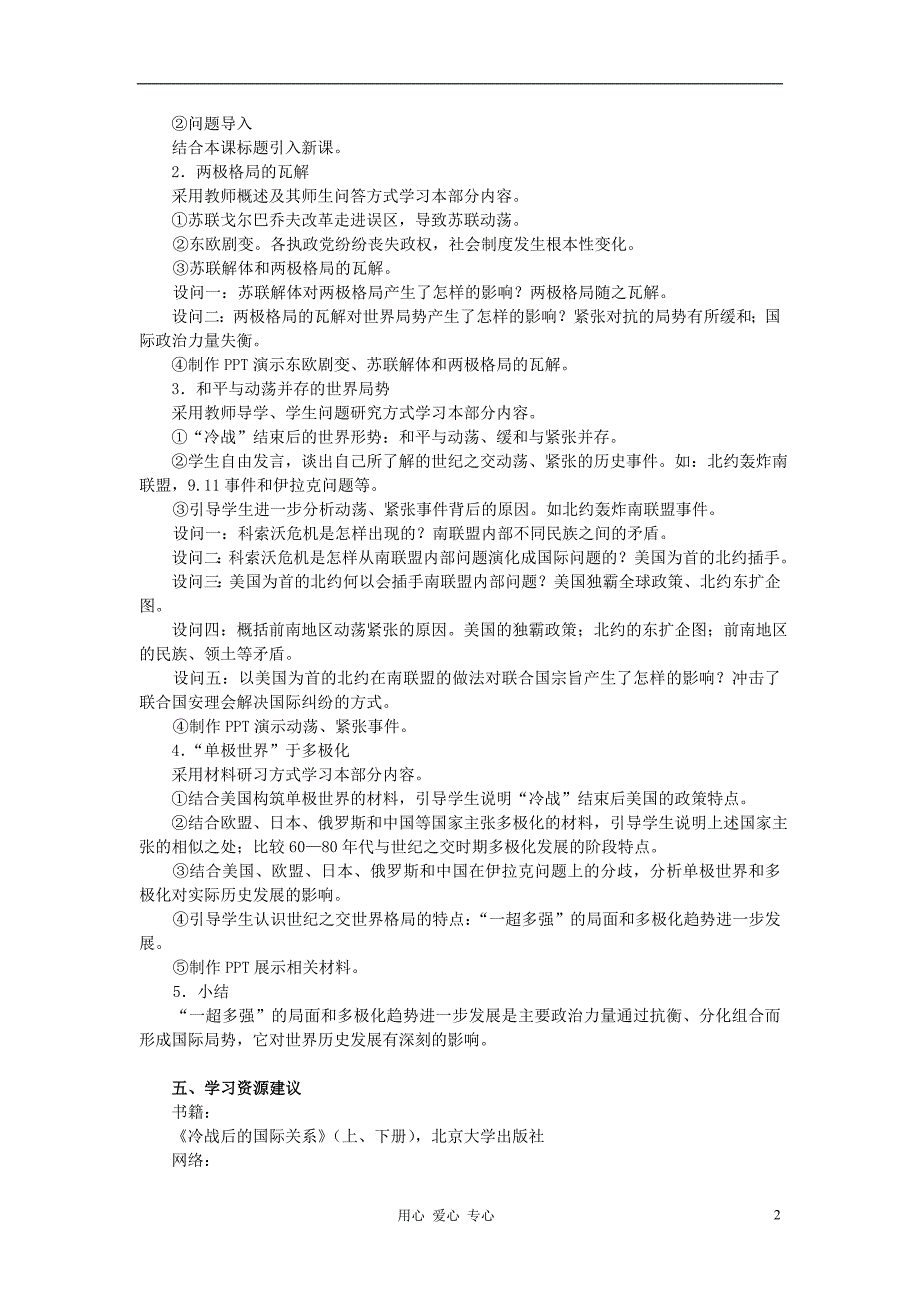 高中历史世纪之交的世界格局学案5 必修1.doc_第2页