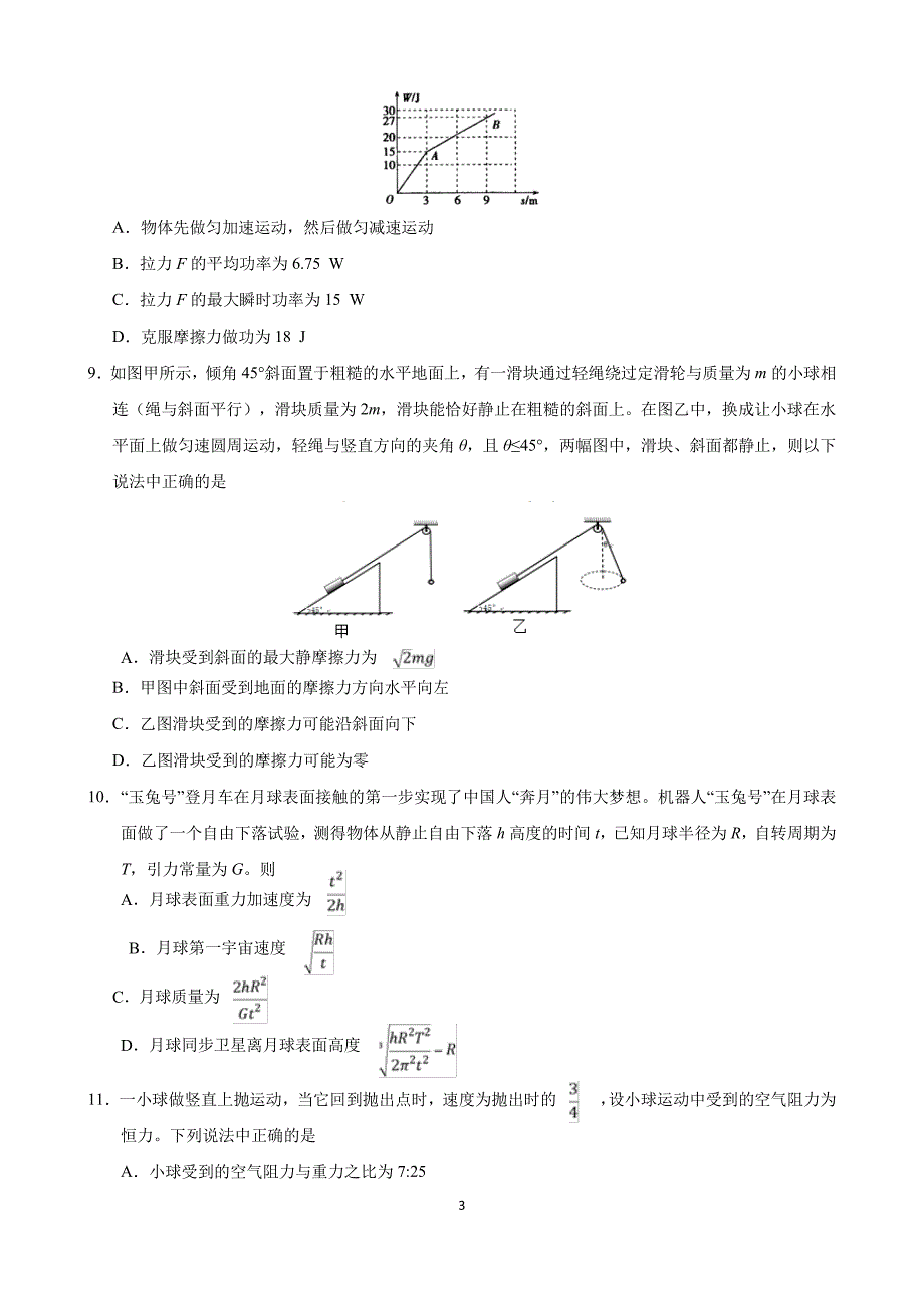 甘肃临泽第一中学高一物理月考PDF.pdf_第3页