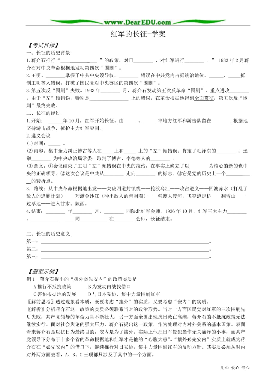 高一历史下册红军的长征学案.doc_第1页