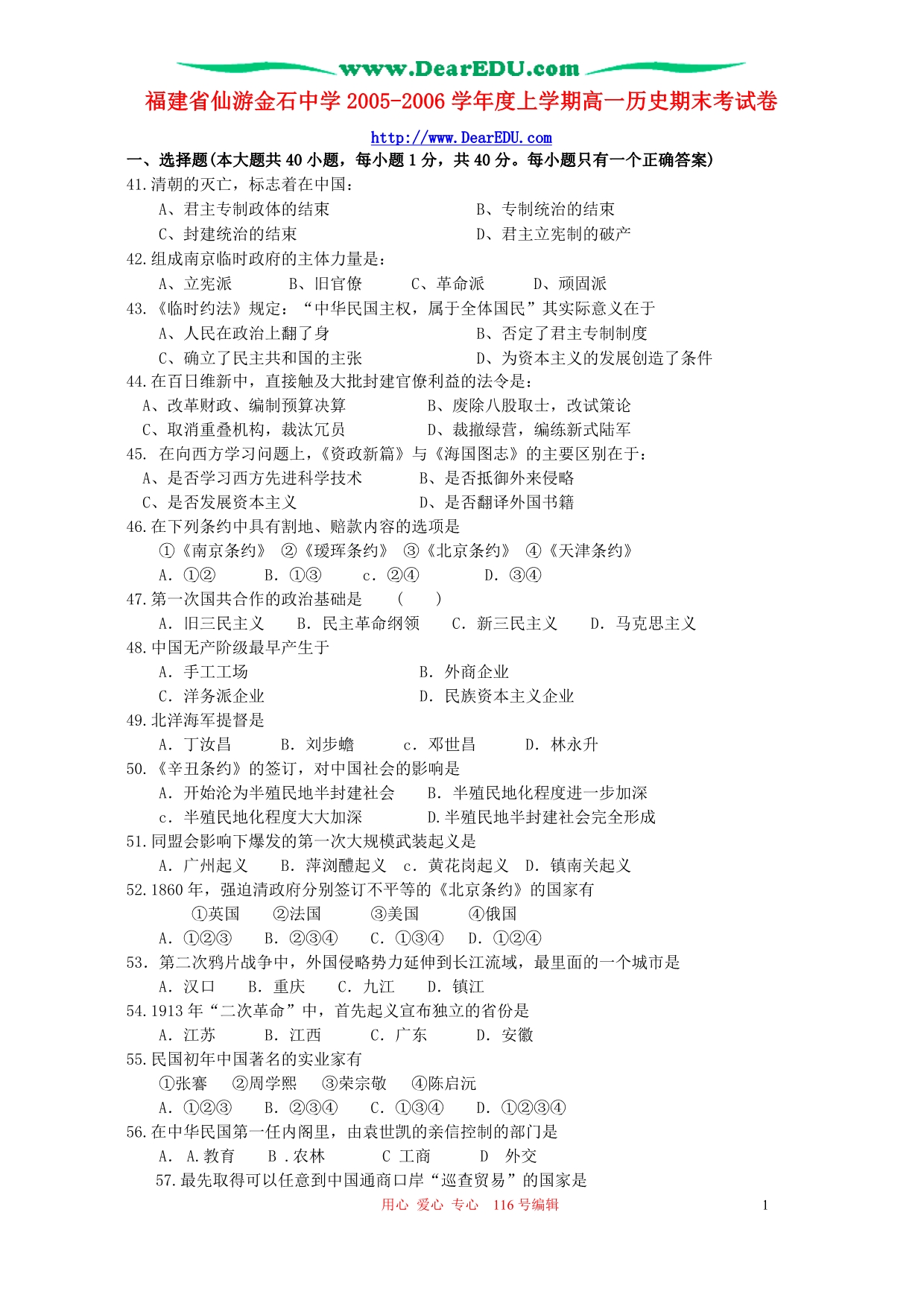 福建仙游金石中学高一历史期末考 .doc_第1页