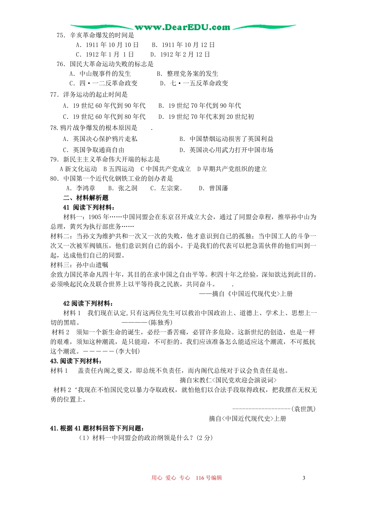 福建仙游金石中学高一历史期末考 .doc_第3页