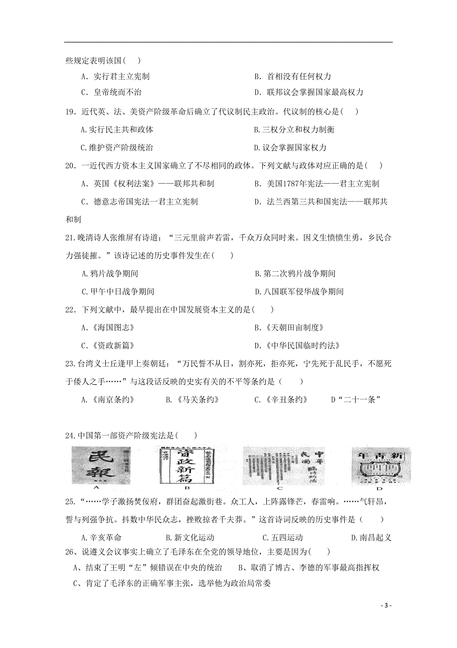 江西山江湖协作体2020高一历史第三次月考统招班.doc_第3页