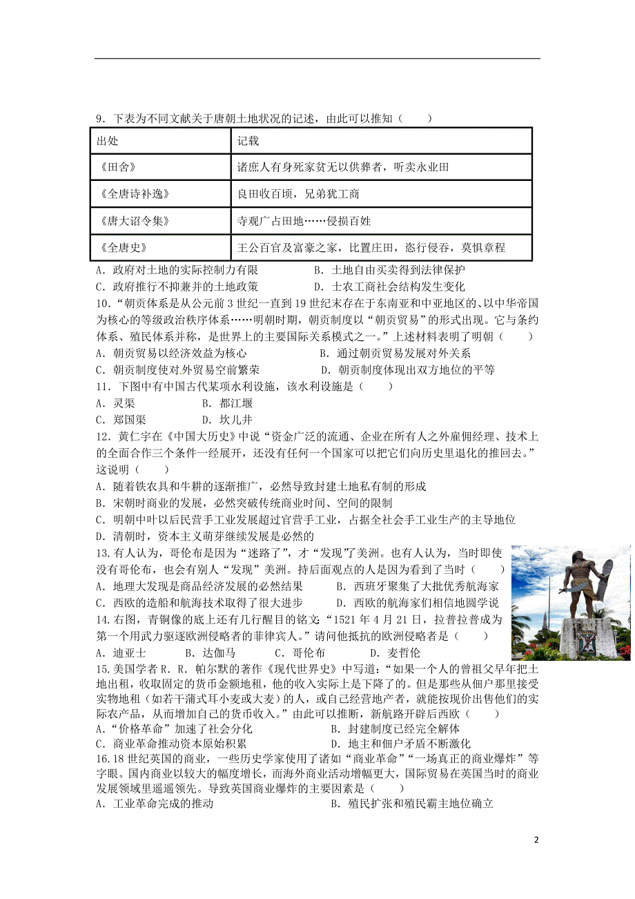 江西上饶民校考试联盟高一历史阶段测试三 1.doc_第2页