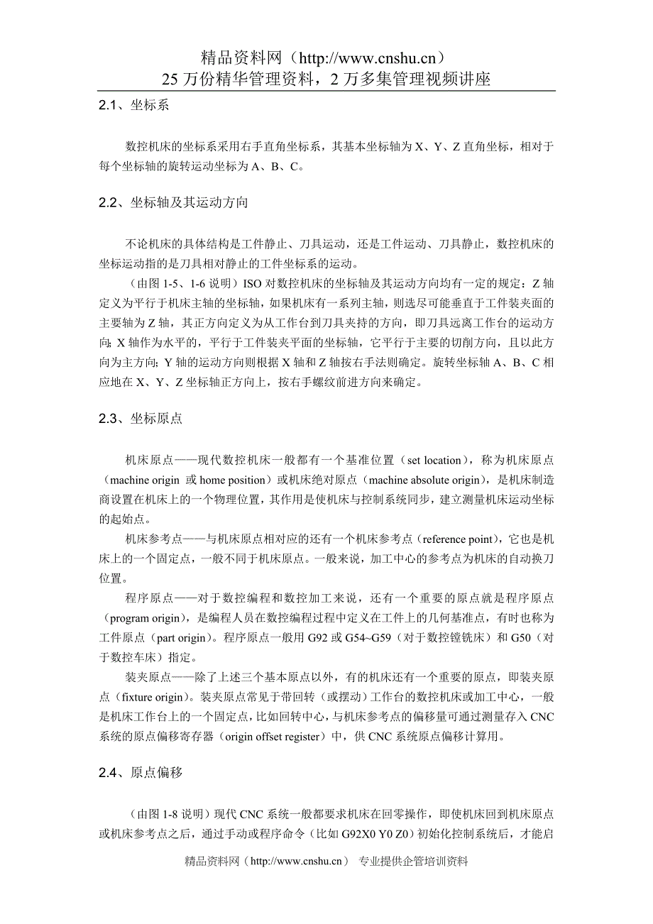 （数控加工）数控加工理论与编程技术_第2页