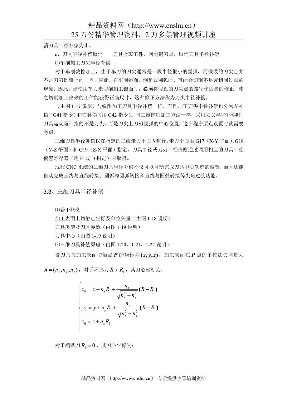 （数控加工）数控加工理论与编程技术_第5页