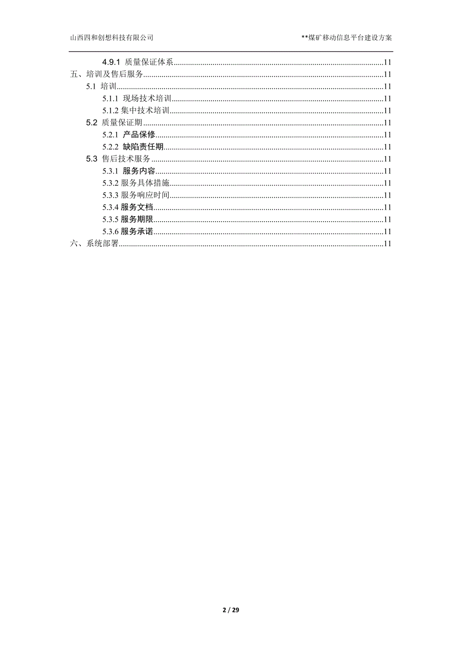 （冶金行业）煤矿移动信息平台建设方案_第3页
