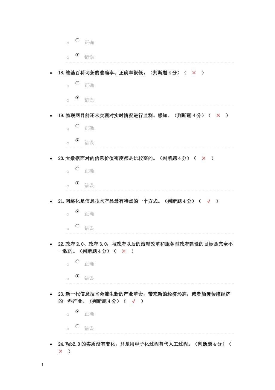 《大数据时代的政府治理创新》考试答案幻灯片资料_第5页